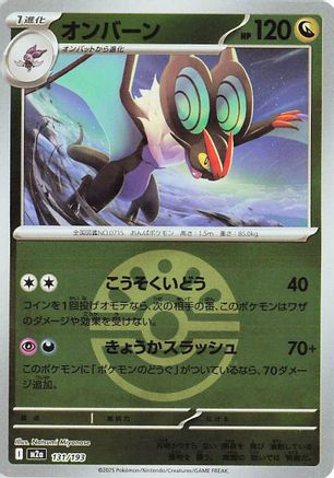 Noivern (Friend Ball Pattern) (131/193) - M2a High Class Pack MEGA Dream ex Holofoil