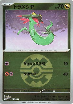 Dreepy - 132/193 (Quick Ball Pattern) (132/193) - M2a High Class Pack MEGA Dream ex Holofoil