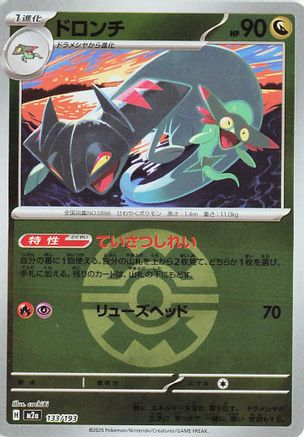 Drakloak - 133/193 (Quick Ball Pattern) (133/193) - M2a High Class Pack MEGA Dream ex Holofoil