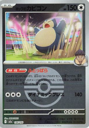 Hop's Snorlax (Poke Ball Pattern) (136/193) - M2a High Class Pack MEGA Dream ex Holofoil