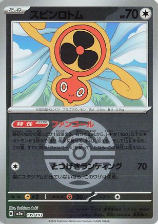 Fan Rotom - 139/193 (Dusk Ball Pattern) (139/193) - M2a High Class Pack MEGA Dream ex Holofoil
