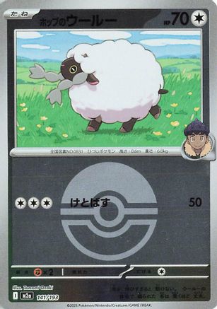 Hop's Wooloo (Poke Ball Pattern) (141/193) - M2a High Class Pack MEGA Dream ex Holofoil