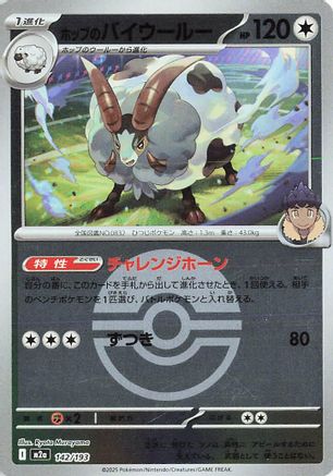 Hop's Dubwool (Poke Ball Pattern) (142/193) - M2a High Class Pack MEGA Dream ex Holofoil