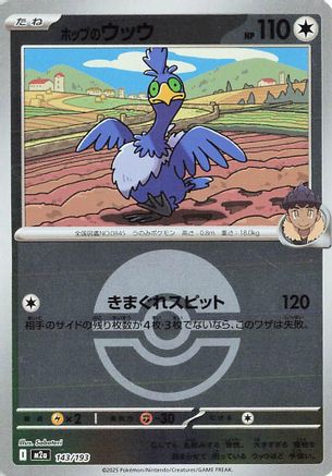 Hop's Cramorant (Poke Ball Pattern) (143/193) - M2a High Class Pack MEGA Dream ex Holofoil