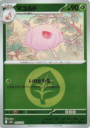 Cascoon (Energy Symbol Pattern) (007/193) - M2a High Class Pack MEGA Dream ex Holofoil