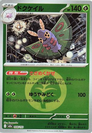 Dustox - 008/193 (Energy Symbol Pattern) (008/193) - M2a High Class Pack MEGA Dream ex Holofoil