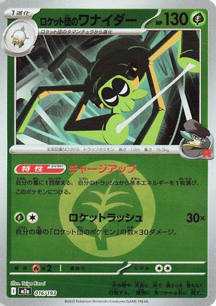 Team Rocket's Spidops (Energy Symbol Pattern) (016/193) - M2a High Class Pack MEGA Dream ex Holofoil
