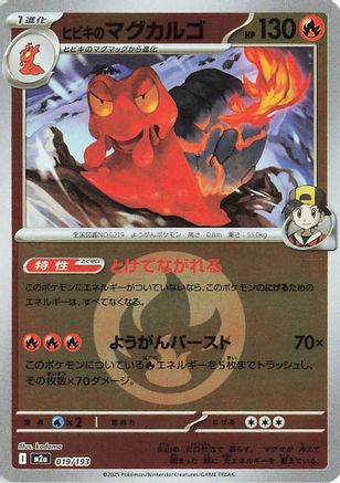 Ethan's Magcargo - 019/193 (Energy Symbol Pattern) (019/193) - M2a High Class Pack MEGA Dream ex Holofoil
