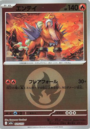 Entei (Energy Symbol Pattern) (020/193) - M2a High Class Pack MEGA Dream ex Holofoil