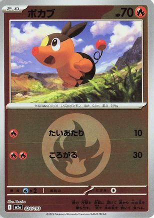 Tepig (Energy Symbol Pattern) (024/193) - M2a High Class Pack MEGA Dream ex Holofoil