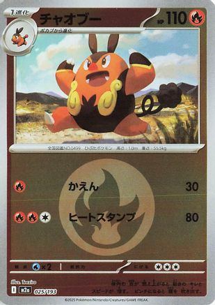 Pignite (Energy Symbol Pattern) (025/193) - M2a High Class Pack MEGA Dream ex Holofoil