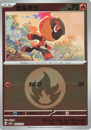 Charcadet (Energy Symbol Pattern) (030/193) - M2a High Class Pack MEGA Dream ex Holofoil
