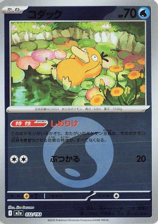 Psyduck - 032/193 (Energy Symbol Pattern) (032/193) - M2a High Class Pack MEGA Dream ex Holofoil