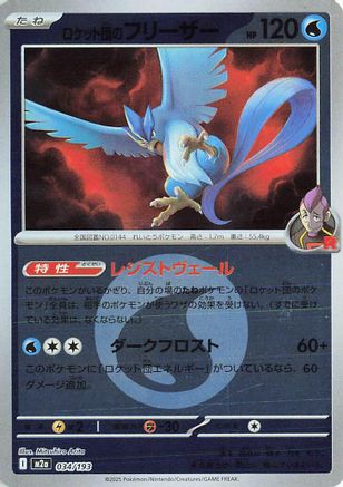 Team Rocket's Articuno (Energy Symbol Pattern) (034/193) - M2a High Class Pack MEGA Dream ex Holofoil
