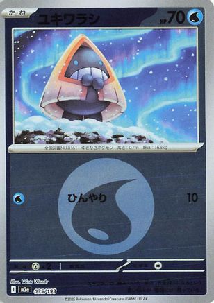 Snorunt - 035/193 (Energy Symbol Pattern) (035/193) - M2a High Class Pack MEGA Dream ex Holofoil