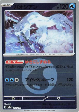 Chien-Pao (Energy Symbol Pattern) (043/193) - M2a High Class Pack MEGA Dream ex Holofoil