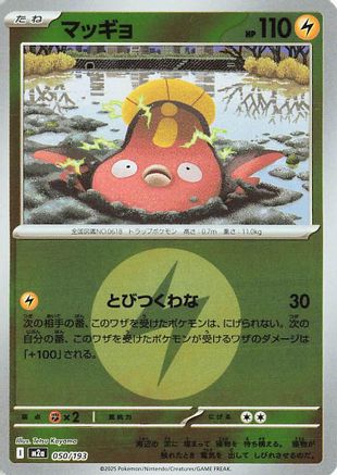Stunfisk (Energy Symbol Pattern) (050/193) - M2a High Class Pack MEGA Dream ex Holofoil