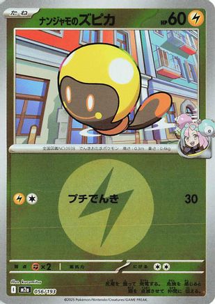 Iono's Tadbulb (Energy Symbol Pattern) (056/193) - M2a High Class Pack MEGA Dream ex Holofoil