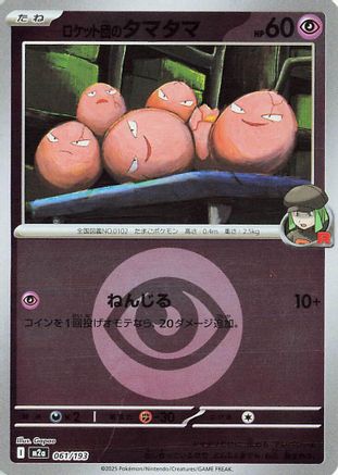 Team Rocket's Exeggcute (Energy Symbol Pattern) (061/193) - M2a High Class Pack MEGA Dream ex Holofoil