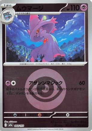 Mismagius (Energy Symbol Pattern) (068/193) - M2a High Class Pack MEGA Dream ex Holofoil