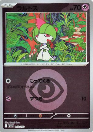 Ralts (Energy Symbol Pattern) (069/193) - M2a High Class Pack MEGA Dream ex Holofoil
