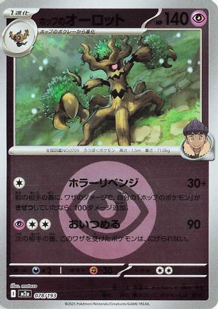 Hop's Trevenant - 078/193 (Energy Symbol Pattern) (078/193) - M2a High Class Pack MEGA Dream ex Holofoil
