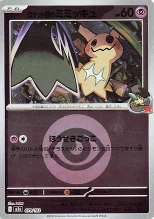 Team Rocket's Mimikyu - 079/193 (Energy Symbol Pattern) (079/193) - M2a High Class Pack MEGA Dream ex Holofoil