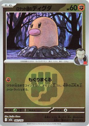 Team Rocket's Diglett (Energy Symbol Pattern) (082/193) - M2a High Class Pack MEGA Dream ex Holofoil