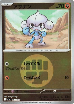 Meditite (Energy Symbol Pattern) (084/193) - M2a High Class Pack MEGA Dream ex Holofoil