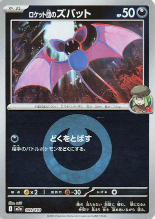 Team Rocket's Zubat (Energy Symbol Pattern) (099/193) - M2a High Class Pack MEGA Dream ex Holofoil