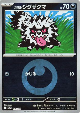Galarian Zigzagoon (Energy Symbol Pattern) (105/193) - M2a High Class Pack MEGA Dream ex Holofoil
