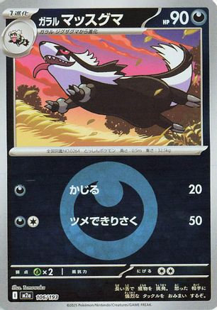 Galarian Linoone (Energy Symbol Pattern) (106/193) - M2a High Class Pack MEGA Dream ex Holofoil