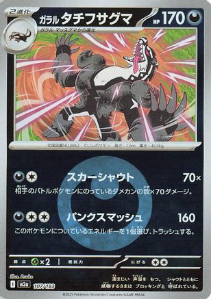 Galarian Obstagoon - 107/193 (Energy Symbol Pattern) (107/193) - M2a High Class Pack MEGA Dream ex Holofoil