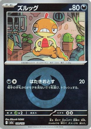 Scraggy (Energy Symbol Pattern) (109/193) - M2a High Class Pack MEGA Dream ex Holofoil