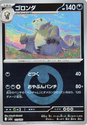 Pangoro (Energy Symbol Pattern) (113/193) - M2a High Class Pack MEGA Dream ex Holofoil