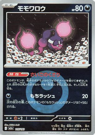 Pecharunt (Energy Symbol Pattern) (115/193) - M2a High Class Pack MEGA Dream ex Holofoil