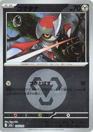 Pawniard (Energy Symbol Pattern) (116/193) - M2a High Class Pack MEGA Dream ex Holofoil