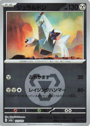 Duraludon (Energy Symbol Pattern) (121/193) - M2a High Class Pack MEGA Dream ex Holofoil