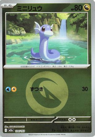 Dratini (Energy Symbol Pattern) (124/193) - M2a High Class Pack MEGA Dream ex Holofoil