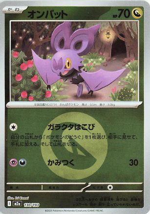 Noibat (Energy Symbol Pattern) (130/193) - M2a High Class Pack MEGA Dream ex Holofoil