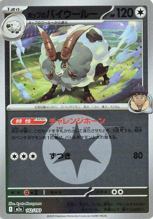 Hop's Dubwool (Energy Symbol Pattern) (142/193) - M2a High Class Pack MEGA Dream ex Holofoil