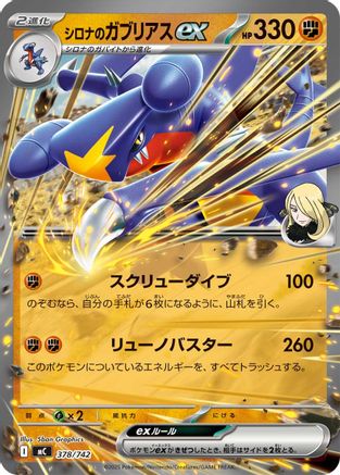 Cynthia's Garchomp ex (378/742) - Start Deck 100 Battle Collection