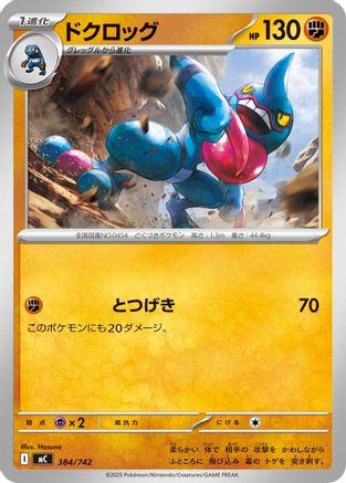 Toxicroak - 384/742 (384/742) - Start Deck 100 Battle Collection