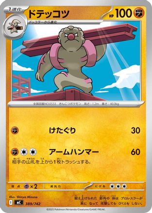 Gurdurr (389/742) - Start Deck 100 Battle Collection