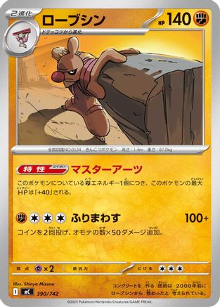 Conkeldurr (390/742) - Start Deck 100 Battle Collection