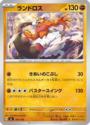 Landorus - 397/742 (397/742) - Start Deck 100 Battle Collection