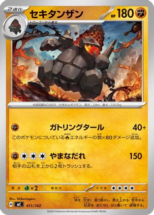 Coalossal (411/742) - Start Deck 100 Battle Collection