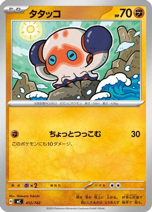 Clobbopus (412/742) - Start Deck 100 Battle Collection