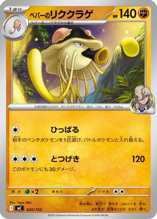 Arven's Toedscruel (420/742) - Start Deck 100 Battle Collection