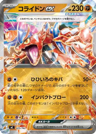 Koraidon ex - 425/742 (Mirror Holo) (425/742) - Start Deck 100 Battle Collection Holofoil
